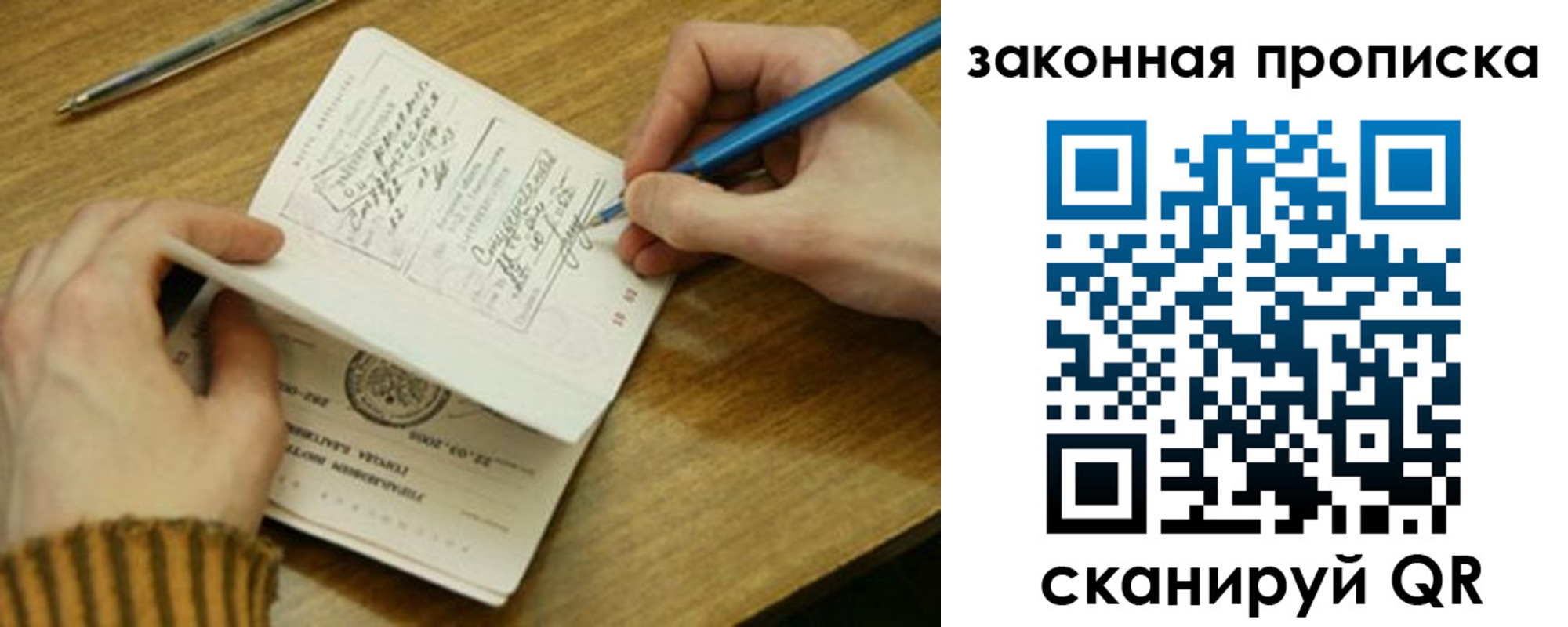 прописка для работы в Сердобске