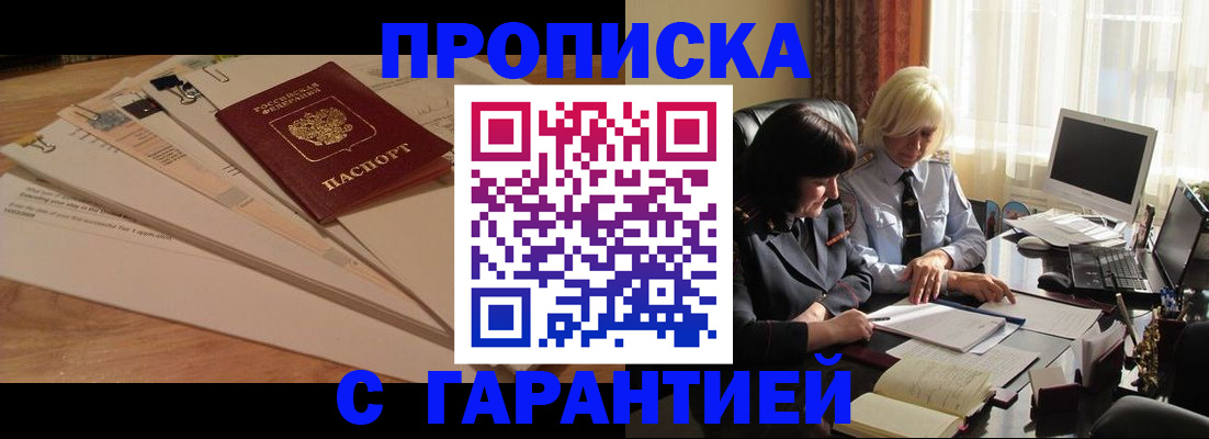 прописка гарантия в Сердобске